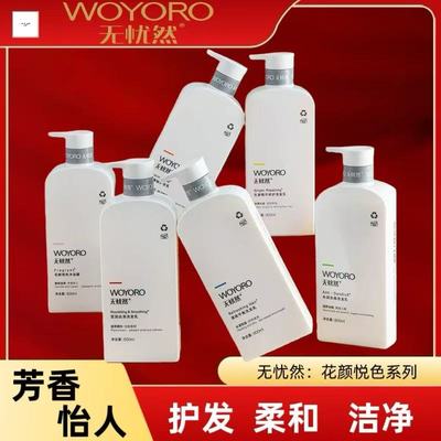 无忧然洗发水套装氨基酸护发乳持久留香学生控油清爽去屑洗发正品