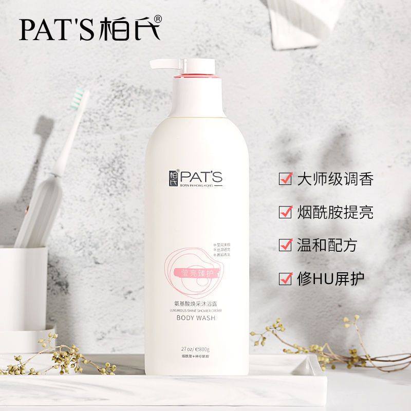 柏氏氨基酸沁润沐浴露男持久留香家庭装女沐浴乳正品沐浴液,美容护肤/美体/精油,沐浴露,淘宝优惠券,粉丝福利购,淘宝优惠卷