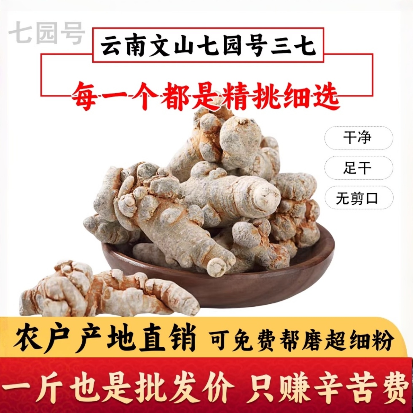 云南文山20头三七田七中药材野生三七粉田七粉滑头三七粉超细粉