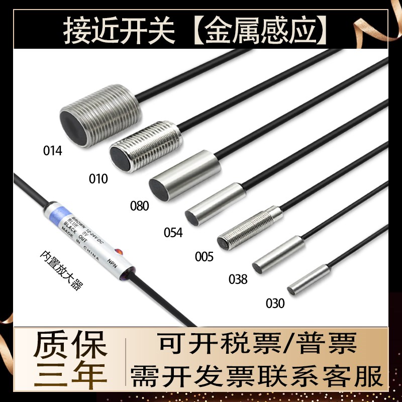 金属接近开关传感器