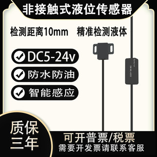 非接触式液位传感器液体感应开关水位检测外贴式液位计控制感应器