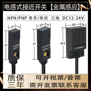 方形接近開關 常開 24V 金屬感應 PNP DC12 NPN 三線 傳感器 常閉
