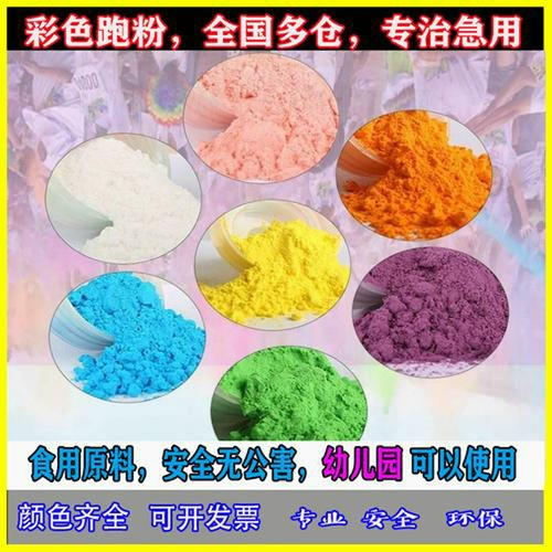 Цвет бега порошкообразной марафон пудры 100 грамм уличного стрельбы, съемки, выстрел, кукурузный крахмал, цвет r