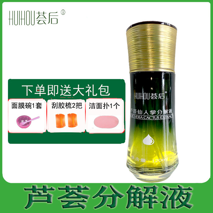 院装芦荟分解液美容院灌肤补水仙人掌大黄素分解液大瓶保湿精华液