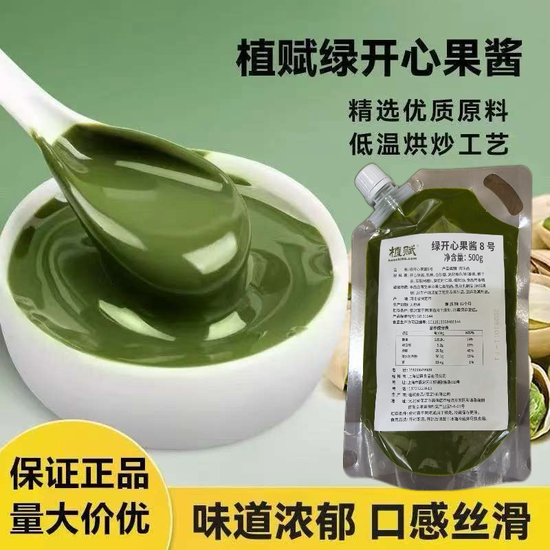 植赋绿开心果酱烘焙国产伊朗商用500g马卡龙蛋糕饼干夹心原料原装