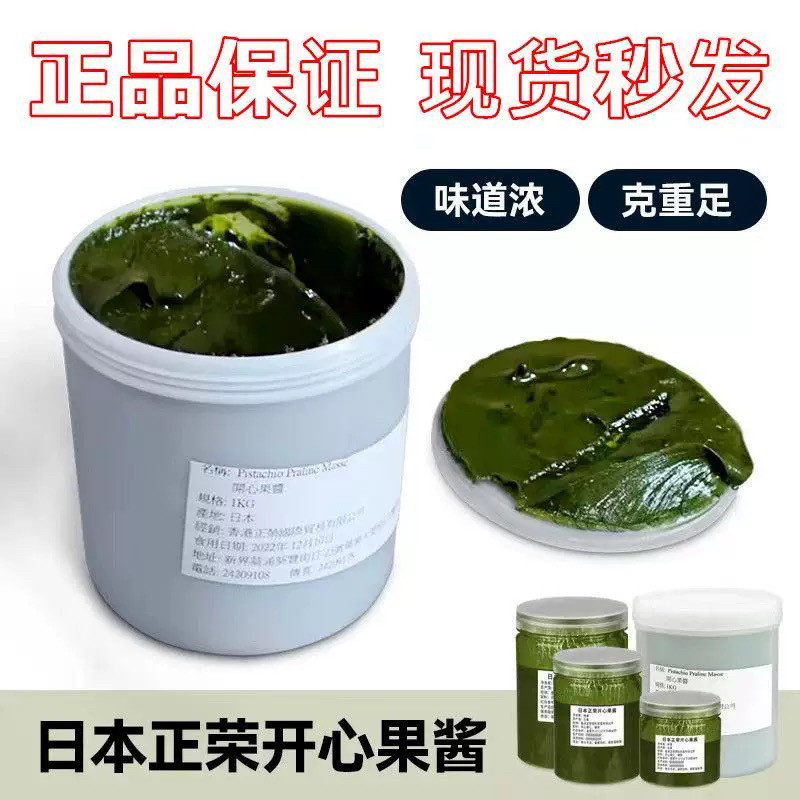 开心果酱 日本进口 正荣绿色开心果酱 无添加浓郁 100g装烘培原料
