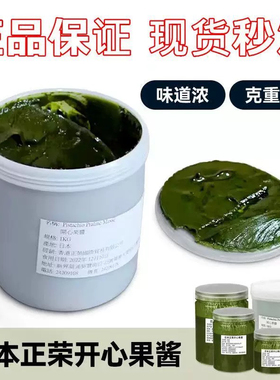 开心果酱 日本进口 正荣绿色开心果酱 无添加浓郁 100g装烘培原料