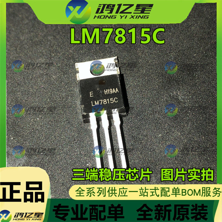 全新进口原装 LM7815CT LM7815 1A LM7815C 三端稳压芯片 直拍