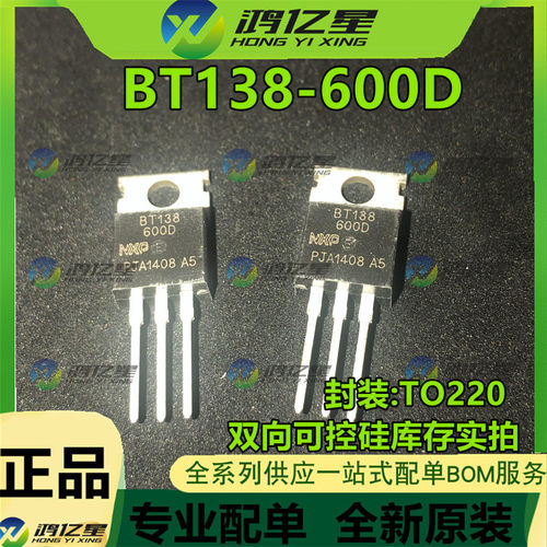 全新高品质 BT136/137/138/139-600E/600D/800E TO220 双向可控硅