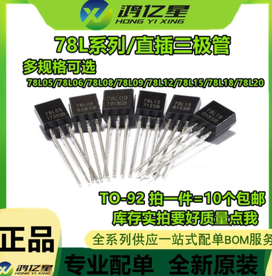 三端稳压管WS78L05 78L06 78L08 78L09 78L12 78L15 78L18 TO-92