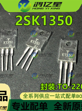 全新现货 2SK1350 K1350 SMK1350场效应MOS管 TO-220F原装现货
