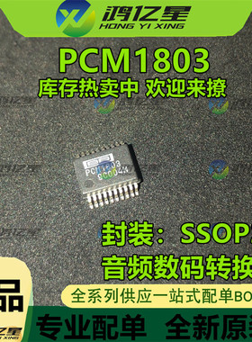全新原装 PCM 1803 A DBR ADBR ADBRG4 DB 音频数码转换器SSOP20