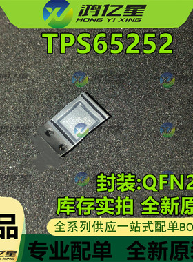 TPS65252RHDR TPS65252 65252 QFN28 全新原装 一个10元 可直拍