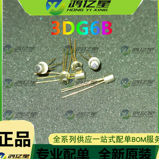 全新 3DG6B晶体管 铁帽银白色 NPN小功率三极管 3DG6高频3DG8