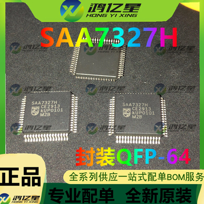 【鸿亿星电子】原装正品 SAA7327H 音频解码芯片 QFP64 实拍图