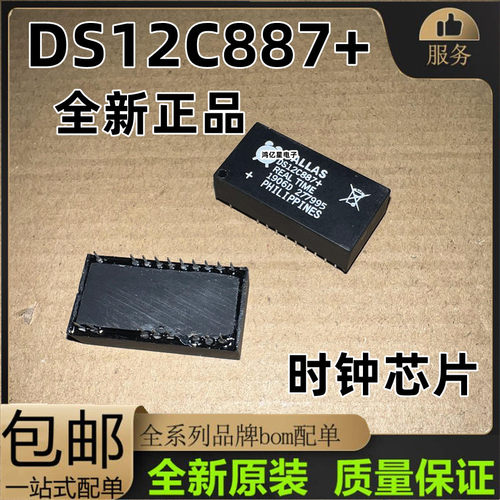 DS12C887 DS12887 DS12887A + 实计时钟芯片进口全新原装DIP18/19