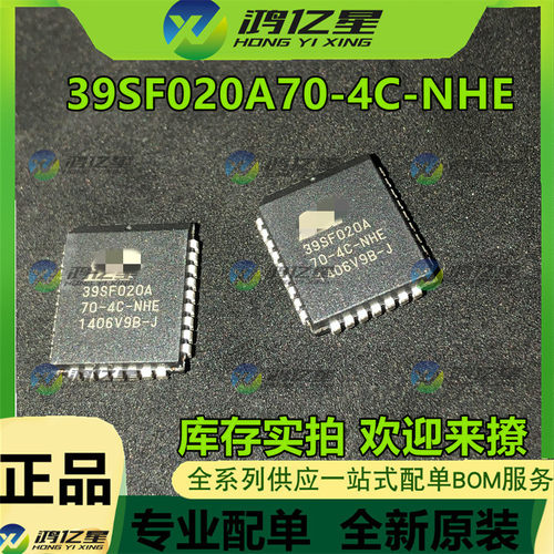 39SF020A70-4C-NHE 全新原装华强北专业配单BOM报表