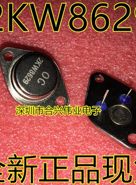 全新原装 超声波三极管2KW8629 铁壳厚底座科威信用功率管 8629