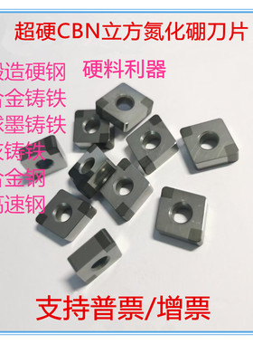 超硬CBN立方氮化硼数控刀片CNGA120404/08/12菱形车刀粒硬件专用