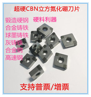 超硬CBN立方氮化硼数控刀片CNGA120404/08/12菱形车刀粒硬件专用