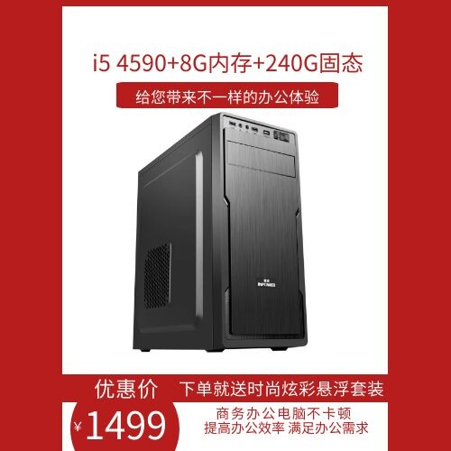 商务办公电脑整机 组装台式机 I5CPU8G内存固态硬盘24寸显