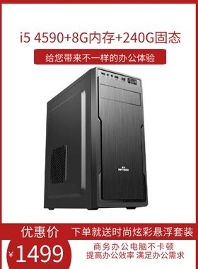 商务办公电脑整机 组装台式机 I5CPU8G内存固态硬盘24寸显示器