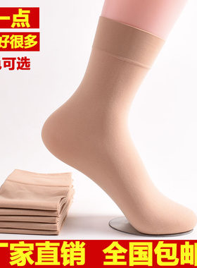10双男女耐磨黑肉色天鹅绒短丝袜