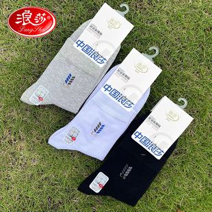 5双装浪莎袜子男士单双装纯棉单卖单独包装独立包装黑白色男袜子