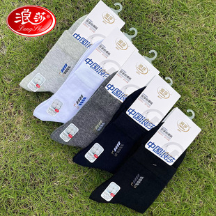 正品浪莎独立单独包装中筒男袜100%纯棉秋冬四季商务袜子男士防臭