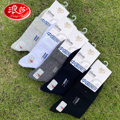 独立包装浪莎100%纯棉防臭男袜