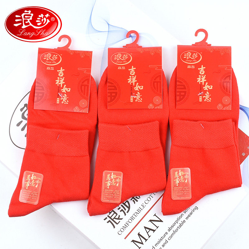 袜子男士短袜男纯棉冬季全棉红色袜情侣浪莎女袜秋冬本命年袜