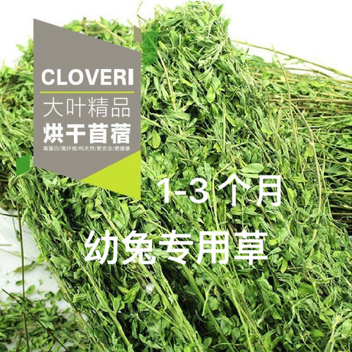 紫花精选饲料优质特级天然烘干绿头茬牧草兔粮毛重1kg