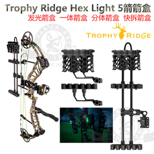 Trophyridge鹿牌复合弓发光箭盒箭囊熊牌马修斯hoyt快拆通用热卖