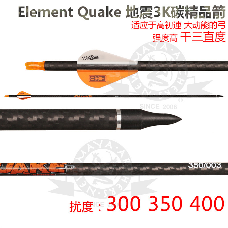 碳箭element元素直度原装复合弓
