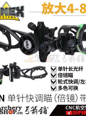 Kinex复合弓瞄准器ION单针4倍6倍8倍镜片猎瞄带灯轮式快调微调
