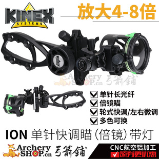 Kinex复合弓瞄准器ION单针4倍6倍8倍镜片猎瞄带灯轮式快调微调