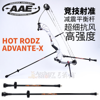 aae减震比赛超细hot配重复合弓
