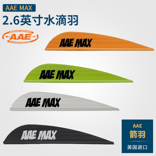 AAE风槽水滴羽片橡胶羽复合弓粘羽MAX射箭2.6英寸弓箭美国优质