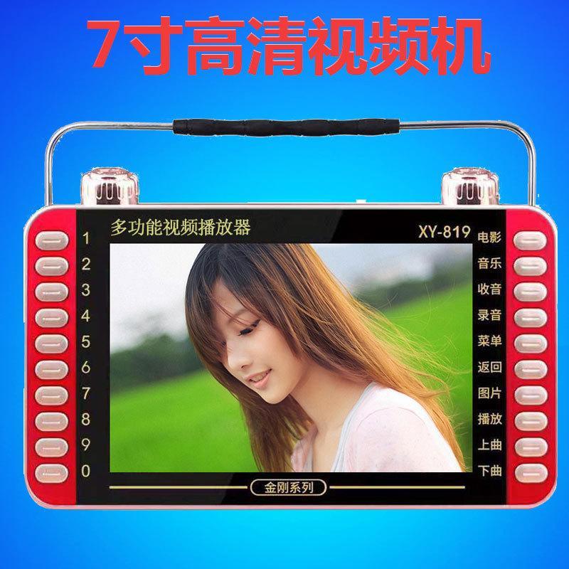 金正XY-819 7寸视频看戏机老人插卡收音机便携式唱戏机播放器