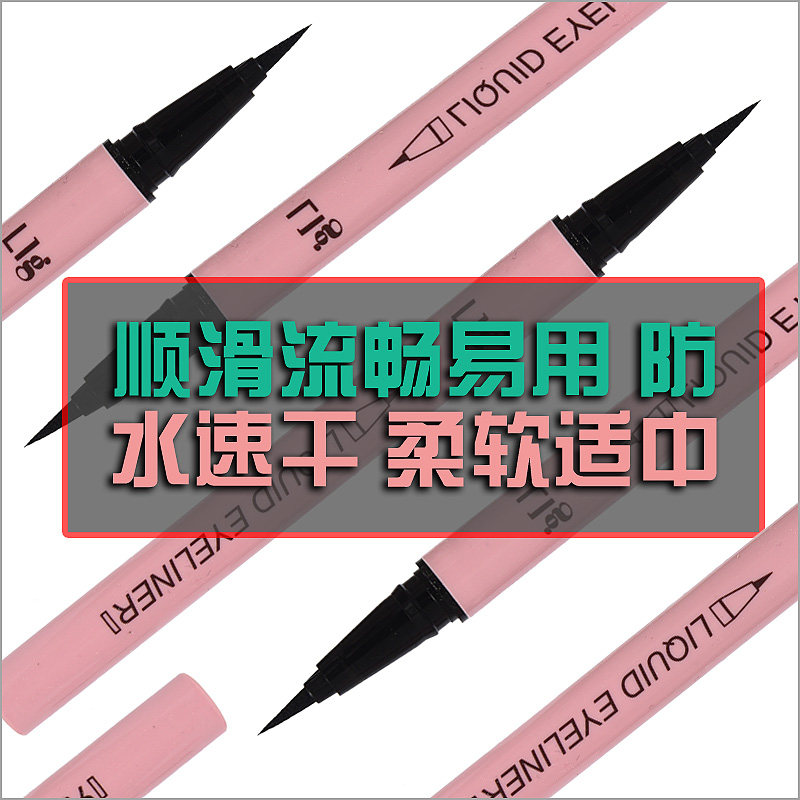 眼线液胶笔女防水防汗不脱色持久不晕染懒人网红伪素颜初学者