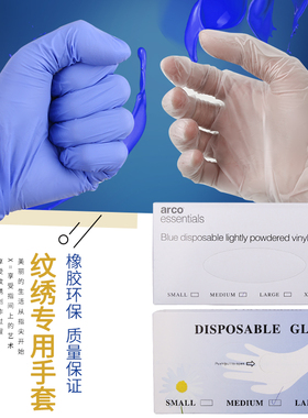 纹绣一次性手套手套指套橡胶