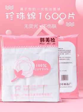 加厚珍珠薄款化妆棉片