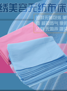 按摩美容护理防水无菌一次性床单
