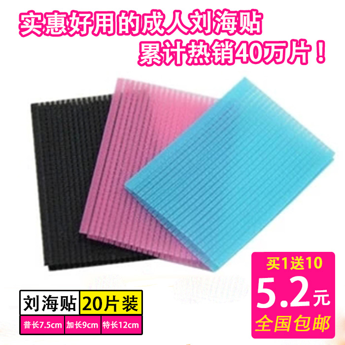 发粘碎发贴头贴魔法贴发贴成人沾头发的发沾刘海贴发帖魔术贴头饰