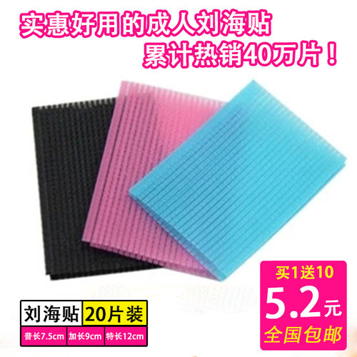 发粘碎发贴头贴魔法贴发贴成人沾头发的发沾刘海贴发帖魔术贴头饰 - 封面