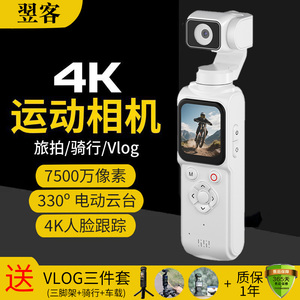云台口袋运动相机学生党户外旅游4K高清手持照相机vlog防抖摄像机