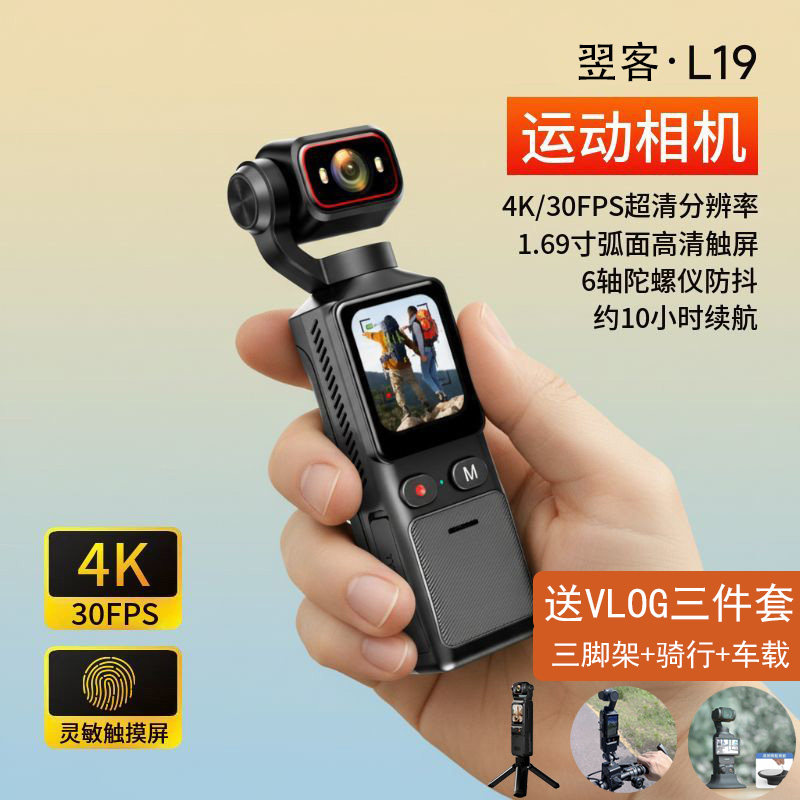 翌客L19超清4K防抖运动相机户外骑行记录仪便携式摄影机vlog