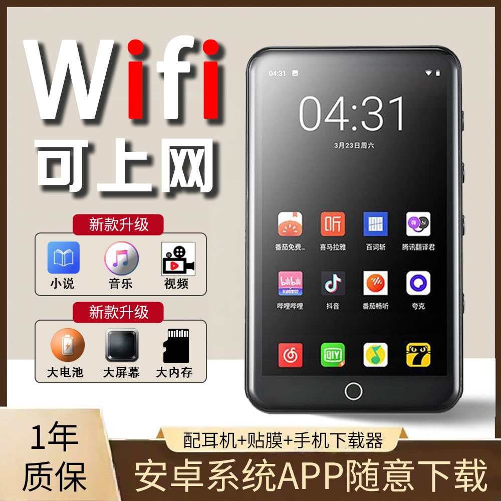 智能安卓MP4音乐播放器全面屏wifi可上网MP5触摸屏mp6学