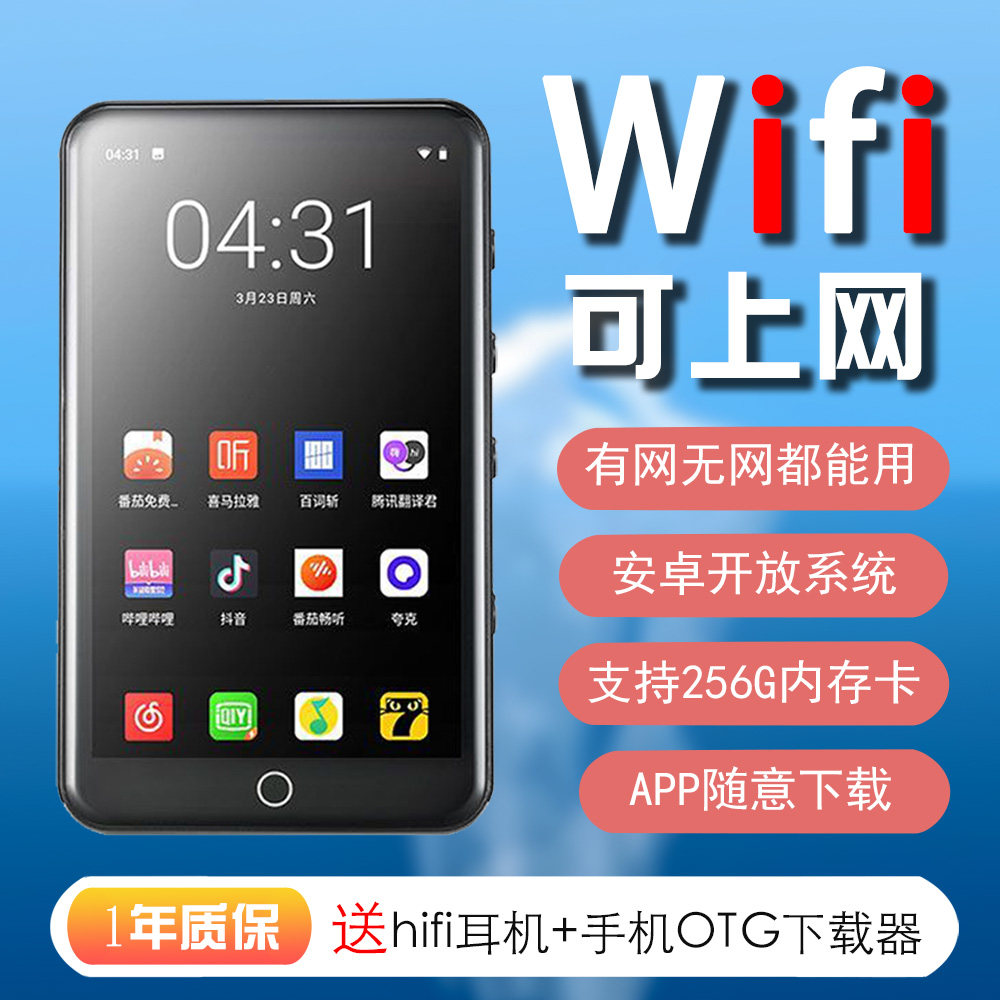 智能安卓MP4音乐播放器全面屏wifi可上网MP5触摸屏mp6学生蓝牙mp3