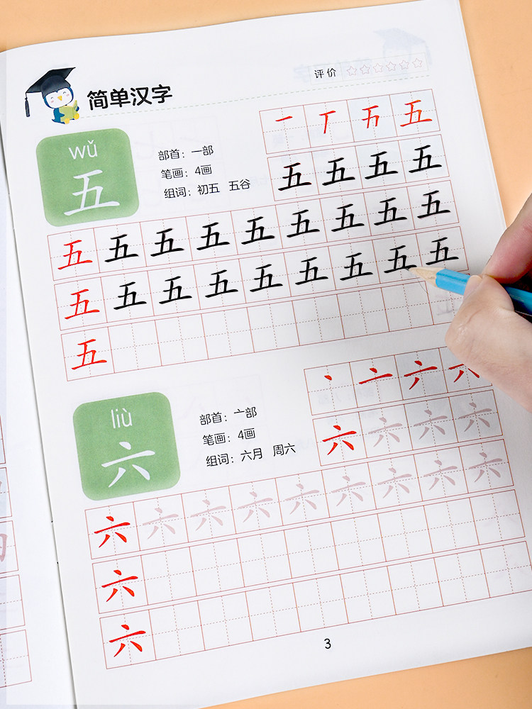 汉字描红幼儿园笔画笔顺拼音数字幼小衔接中班一年级小学生练字帖
